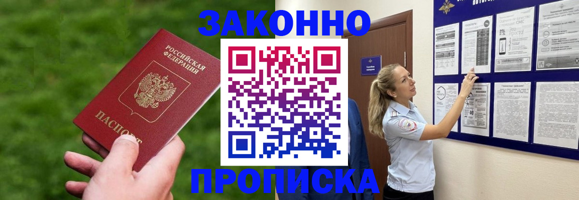 прописка штамп в Куйбышеве