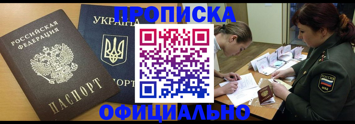 временная прописка в Куйбышеве