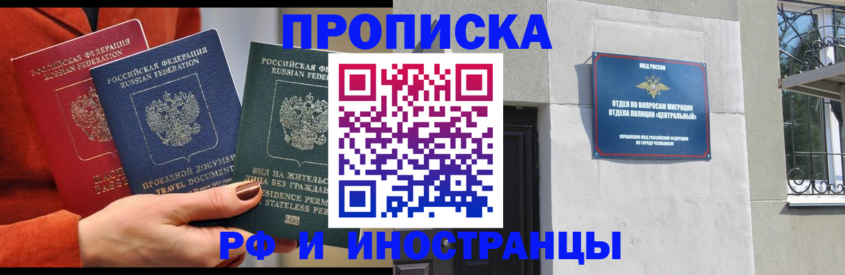 прописка регистрация в Куйбышеве